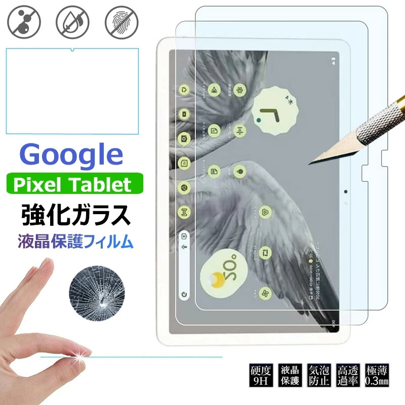 Google Pixel Tablet 10.95インチ フィルム タブレットPC 強化 ガラスフィルム グーグル ピクセル タブレット 液晶保護フィルム 防指紋 保護 傷防止 クリア｜casedou