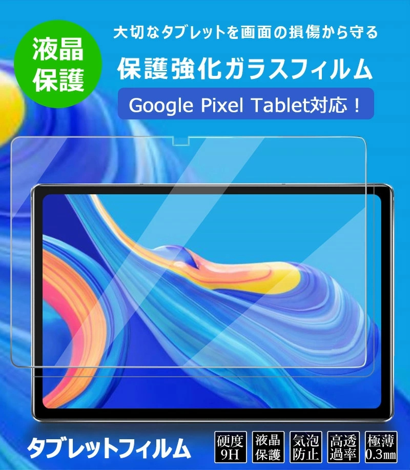 Google Pixel Tablet 10.95インチ フィルム タブレットPC 強化 ガラスフィルム グーグル ピクセル タブレット 液晶保護フィルム 防指紋 保護 傷防止 クリア｜casedou｜02