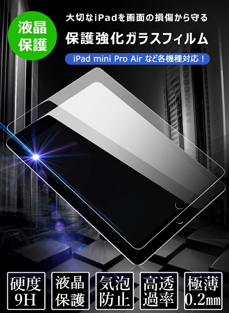 iPad mini フィルム 7.9インチ 第4 5世代 フィルム 高透明 - タブレット
