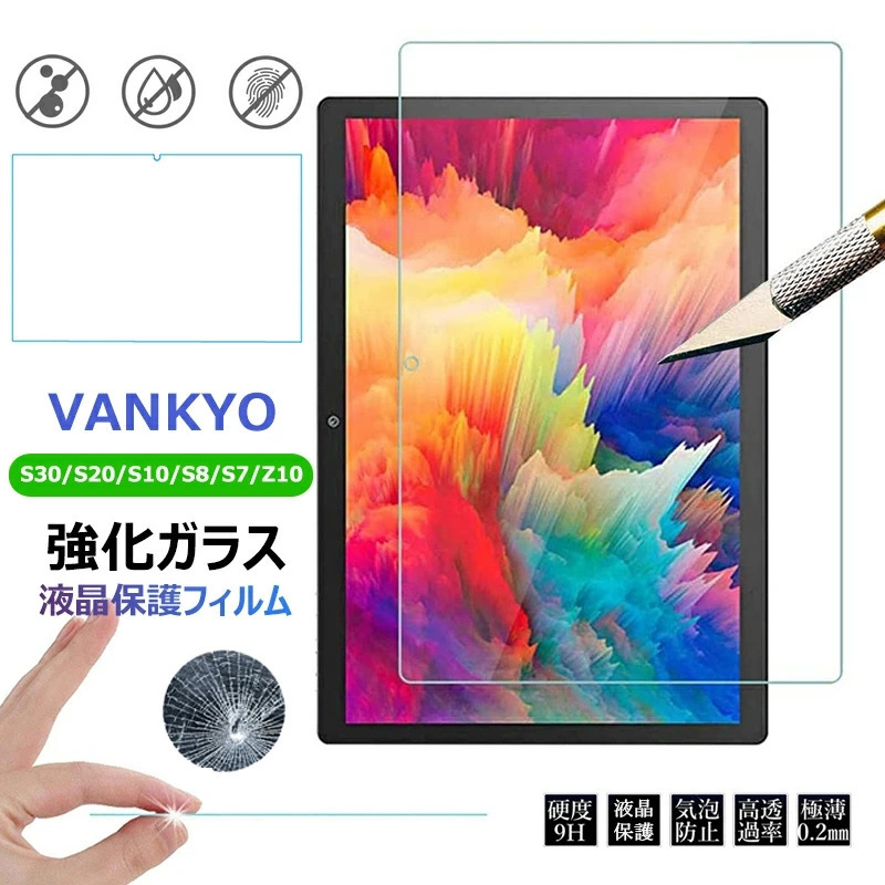 VANKYO MatrixPad S30 S20 S10 S8 S7 Z10 フィルム タブレット 10.1インチ タブレットPC 強化ガラスフィルム  タブレットS30 Wi-Fiモデル ガラスフィルム : t-glass-8 : けーす堂 - 通販 - Yahoo!ショッピング