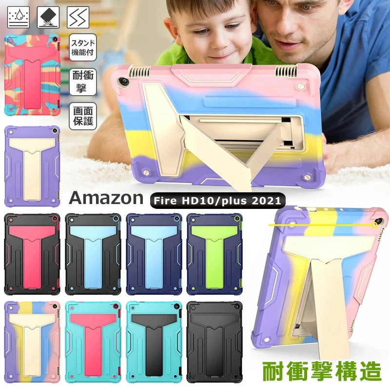 【箱なし】 Fire HD 10 Plus 本体 ケース,充電スタンド付き Fire HD 10 2021年発売 第11世代用 頑丈 多彩 耐衝撃 Amazon
