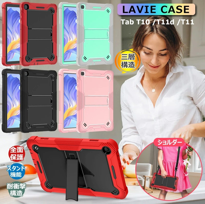 ショルダーストラップ付 LAVIE Tab Lite TL103/KAL T10 T1055/KAS