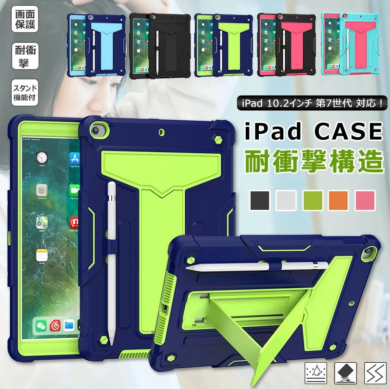 iPad 10.2インチ 第9世代 第8世代 第7世代 ケース 2021モデル 頑丈 耐