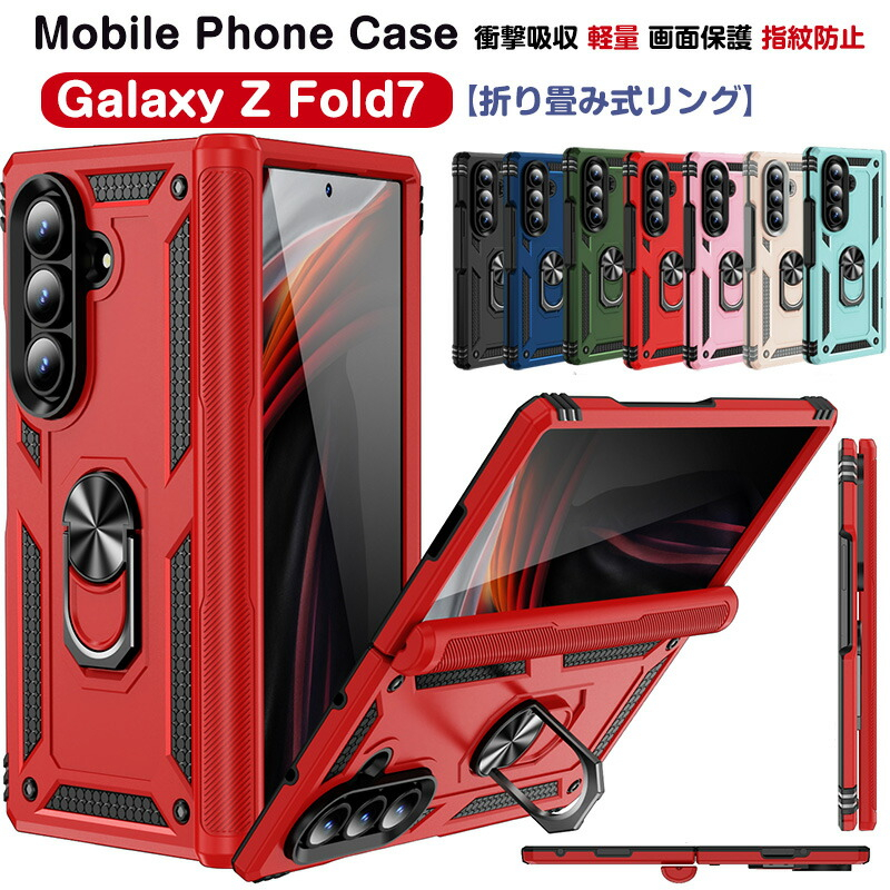 Galaxy Z Fold7ケース リング 落下防止 車載ホルダー対応 耐衝撃 Fold7