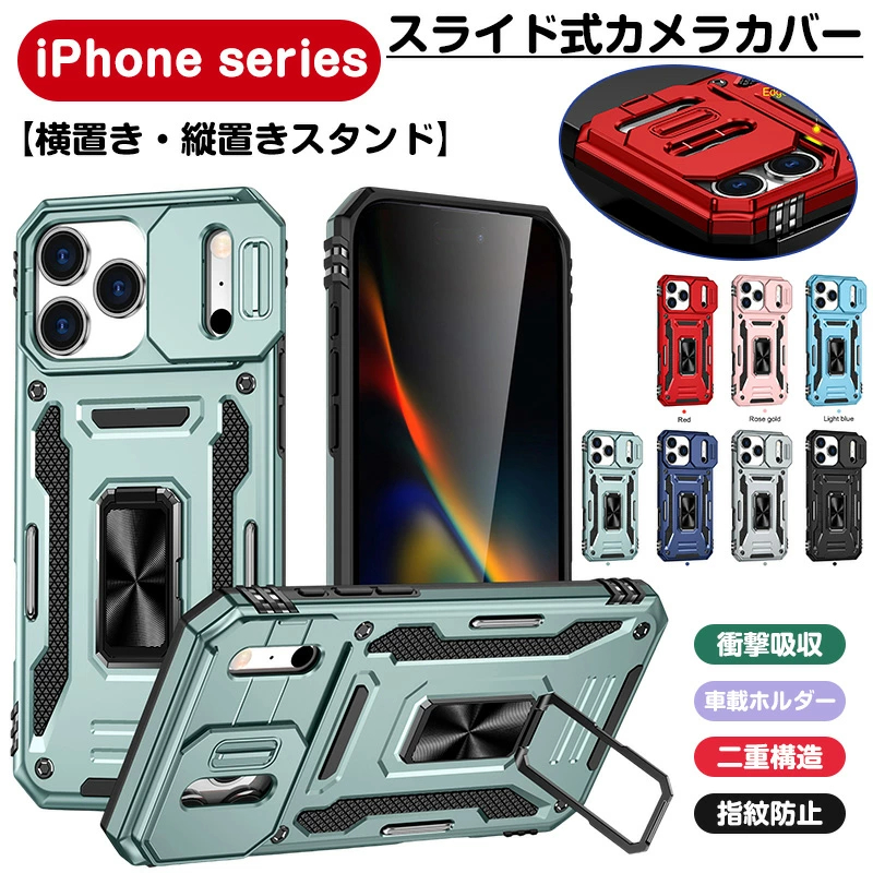 スライド式カメラカバー iPhone17 iPhone17e ケース 360度回転 リング