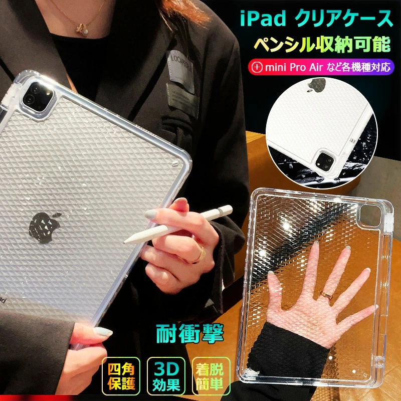3D効果 iPad 10.9 第10世代ケース 全透明 クリア 背面アクリル 耐衝撃 iPad 10.2 第9世代 第8世代 第7世代 四角加固 air Air5 Air4 Air3 かわいい｜casedou