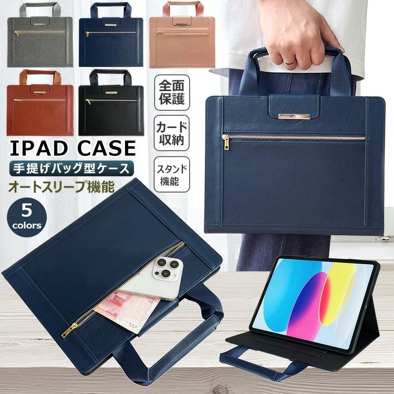 手提げバッグ型 iPad A16 第10世代 10.9インチ 第9世代 10.2 第8世代 