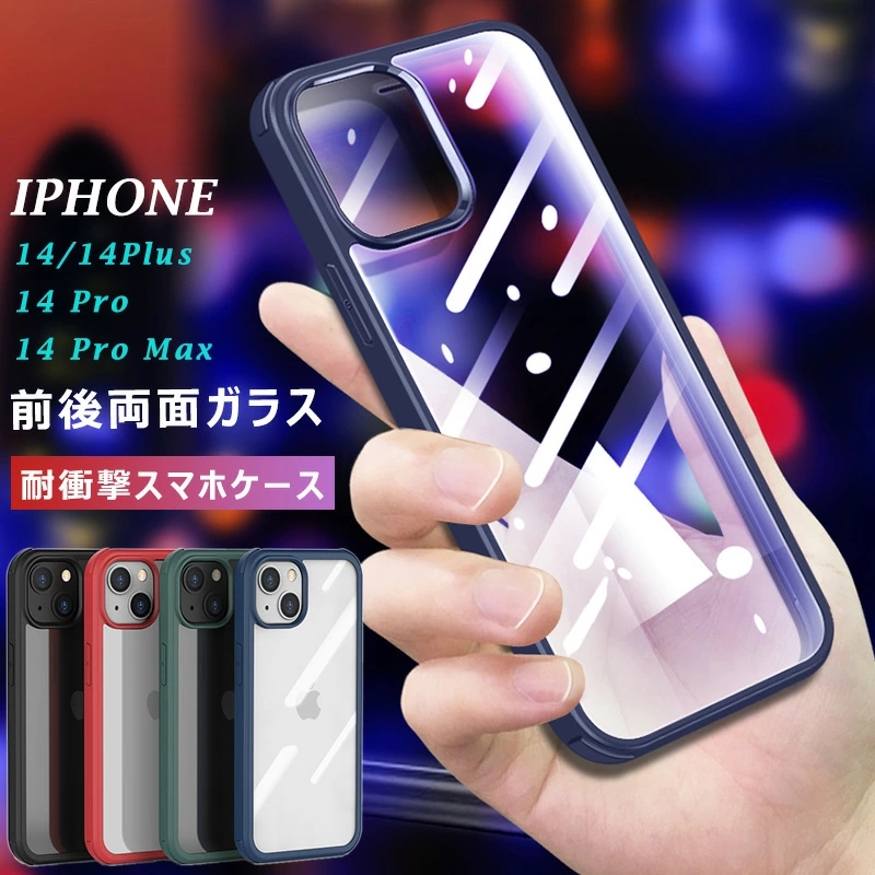 前後ガラス iPhone14 ケース 耐衝撃 iPhone14pro クリア iPhone 14 pro