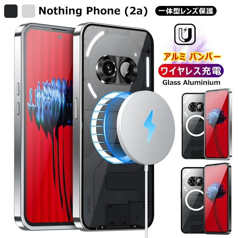 一体型レンズ保護カバー Nothing Phone (2a) SIMフリー アルミバンパー