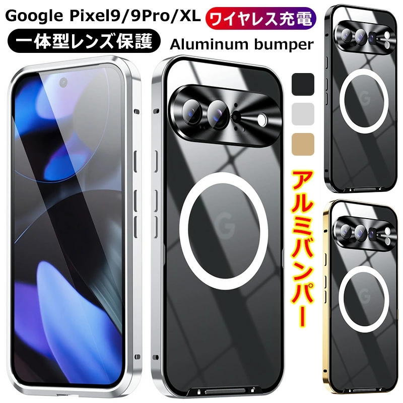 一体型レンズ保護カバー Google Pixel9 アルミバンパーケース グーグル