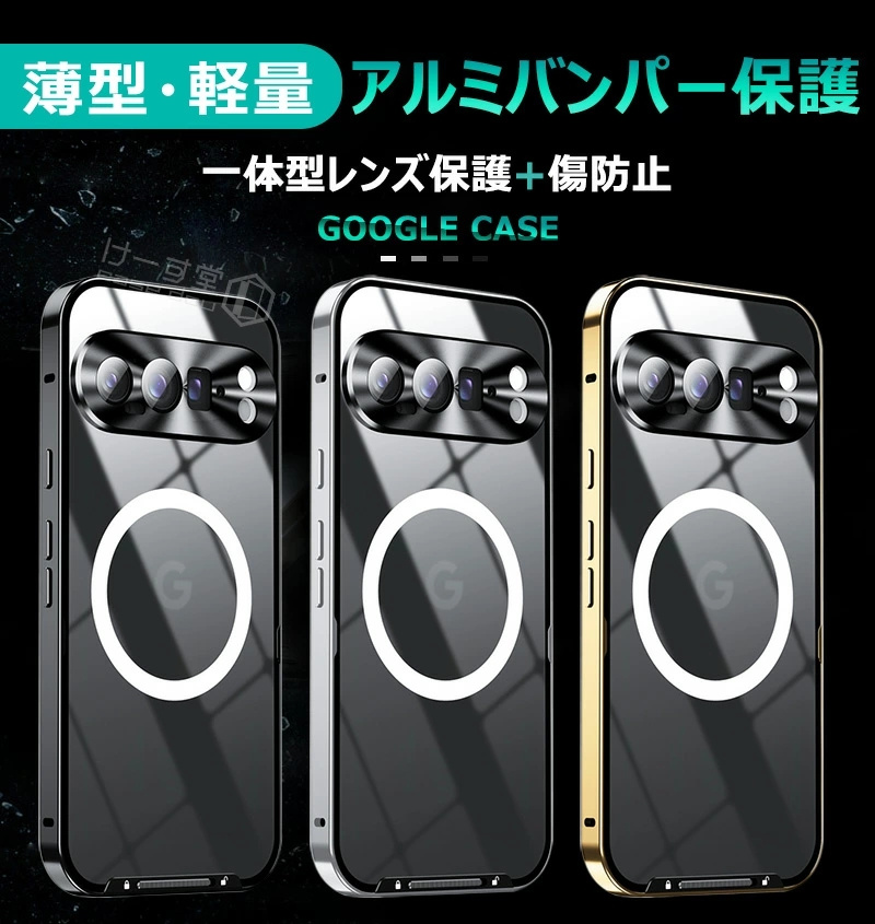 Google Pixel9ProXL (本体+ケース+レンズとタッチパネル保護) 一体型レンズ保護カバー Google Pixel9 アルミバンパーケース グーグル