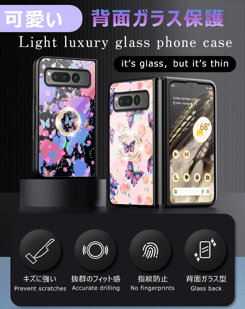 蝶 Google Pixel Fold 強化ガラス おしゃれ 蝶々 デザイン かわいい