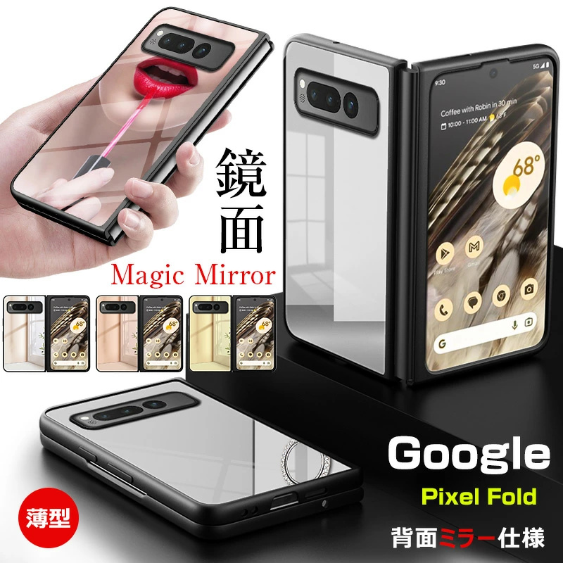 鏡面デザイン Google Pixel Fold ミラー 鏡面 ケース おしゃれ