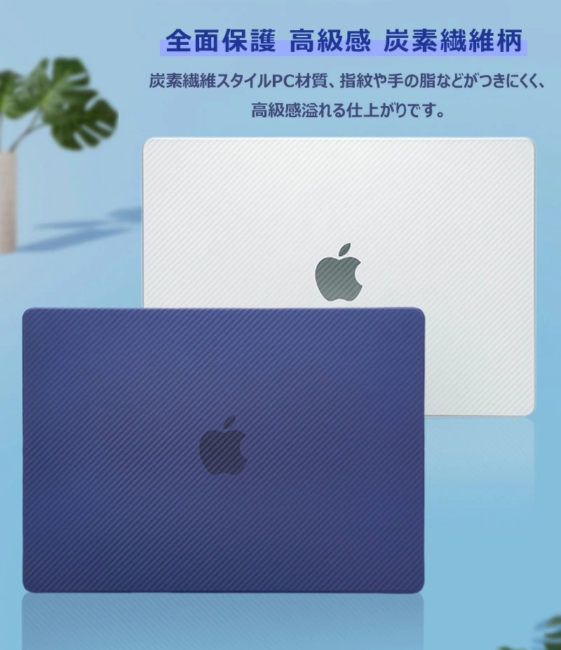 Apple MacBook Air 13 インチ ケース 炭素繊維調 2022 pro 13.3