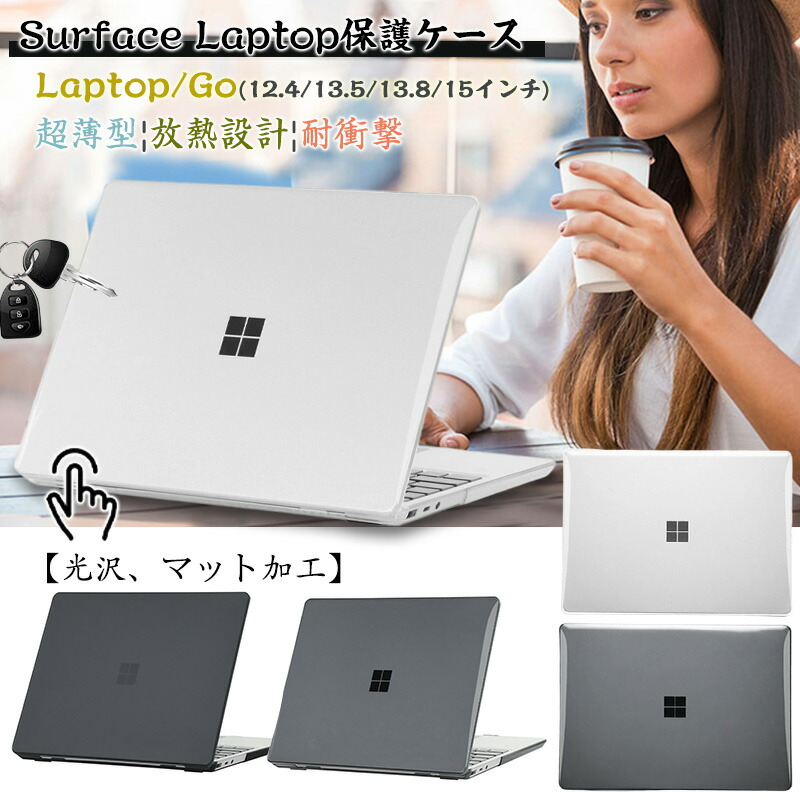 Microsoft Surface Laptop 13.8インチ マット 透明 クリア surface
