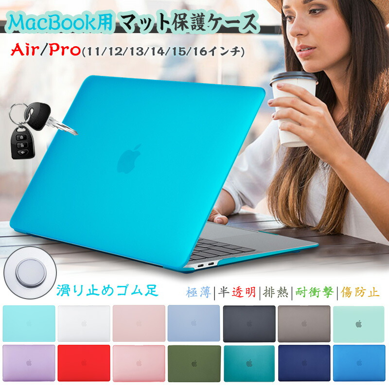 マット質感 MacBook Pro 13インチ 保護ケース 超薄型 2025 air