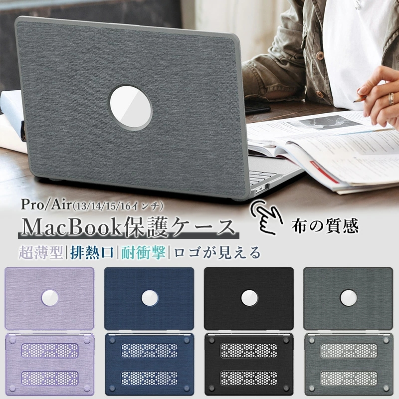 布の質感 ロゴの見える MacBook Pro 13インチ キズ防止 air 13 13.3 M5