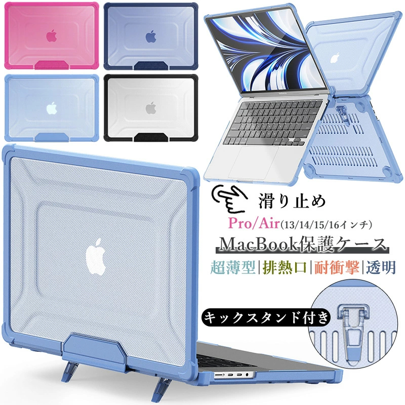 MacBook Air 13インチ M3 ケース・スタンド付き 折りたたみ スタンド付 apple MacBook air pro 13 m4 14 M5 A3434 m3