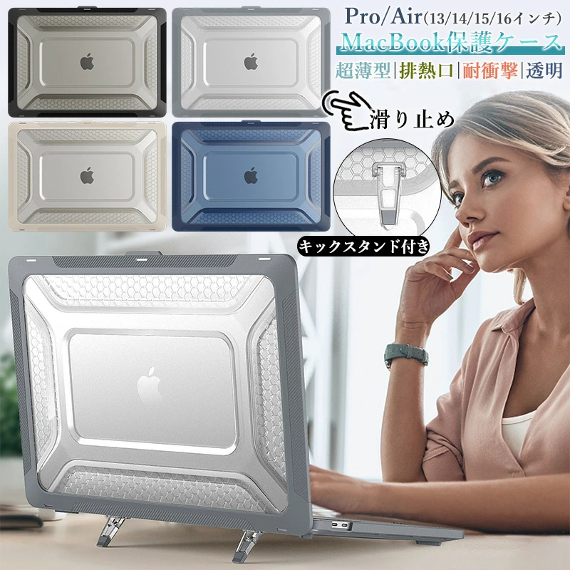 MacBook Air 13インチ M3 ケース・スタンド付き キックスタンド付き apple MacBook air 13インチ 13.6 透明 ケース
