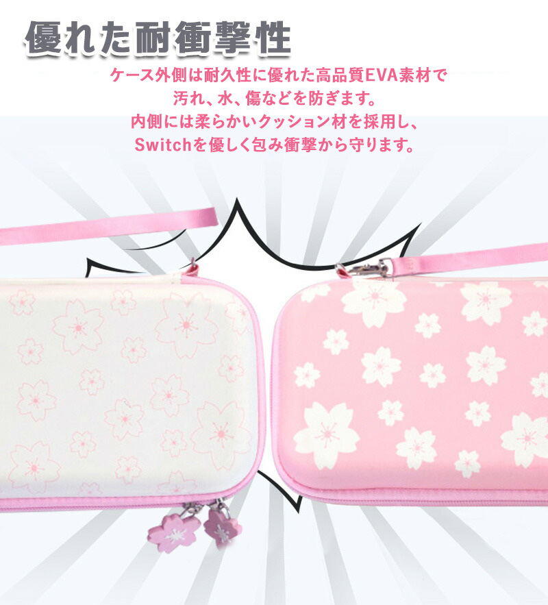 Nintendo Switch（通常使用は可、ケース付） Nintendo Switch ケース 全面保護 桜の花 有機ELモデル かわいい 耐