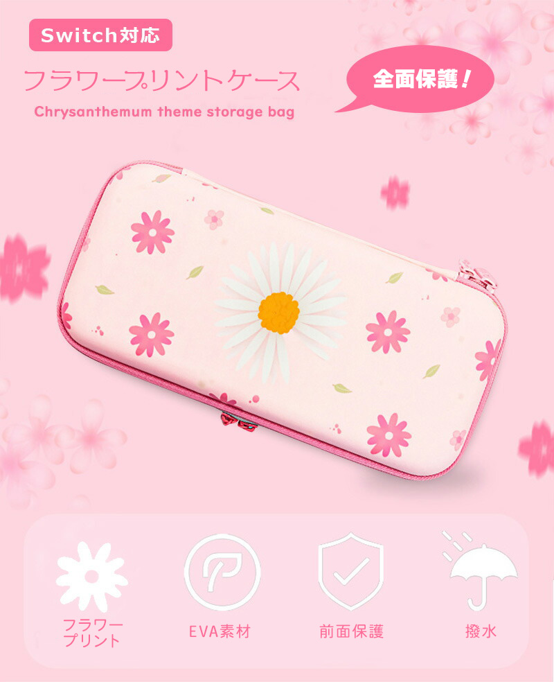 Nintendo Switch対応 Switch OLED 有機ELモデル ケース 保護バッグ 菊
