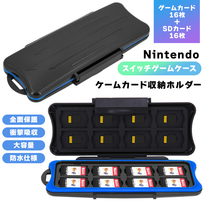 Nintendo Switch 有機ELモデル スイッチゲームカードケース 16枚収納可