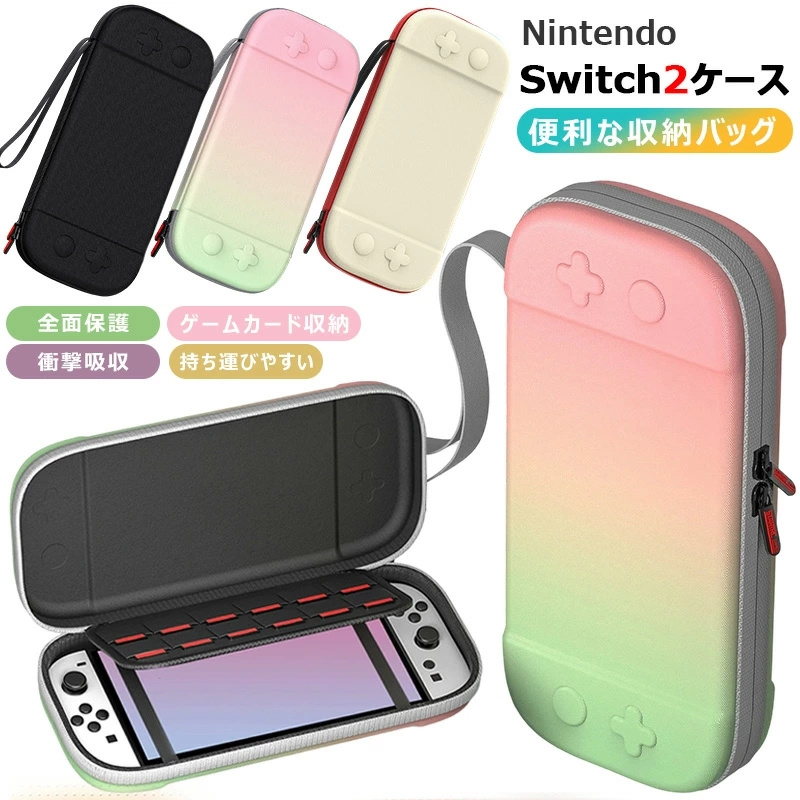 2025 新型 Nintendo Switch 2 ケース グラデーション色 全面保護 第2