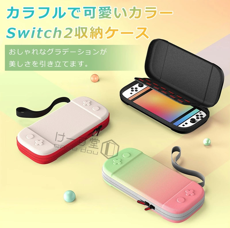 2025 新型 Nintendo Switch 2 ケース グラデーション色 全面保護 第2