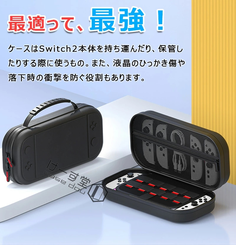 Nintendo Switch 2 スイッチ2 ケース 耐衝撃 全面保護 大容量 nintendo