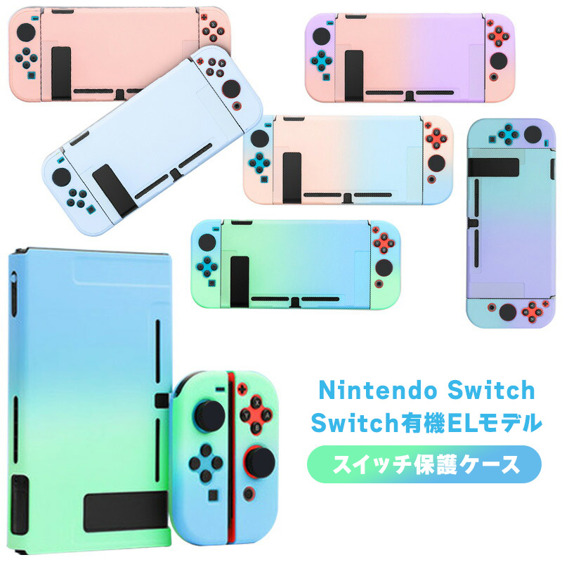 割引購入 Nintendo Switch 用カバー スイッチ ケース 分体式 薄型 指紋防止 キズ防止 全面完全保護タイプ 任天堂switch 耐衝撃性 着脱簡単 得トクセール Discoversvg Com