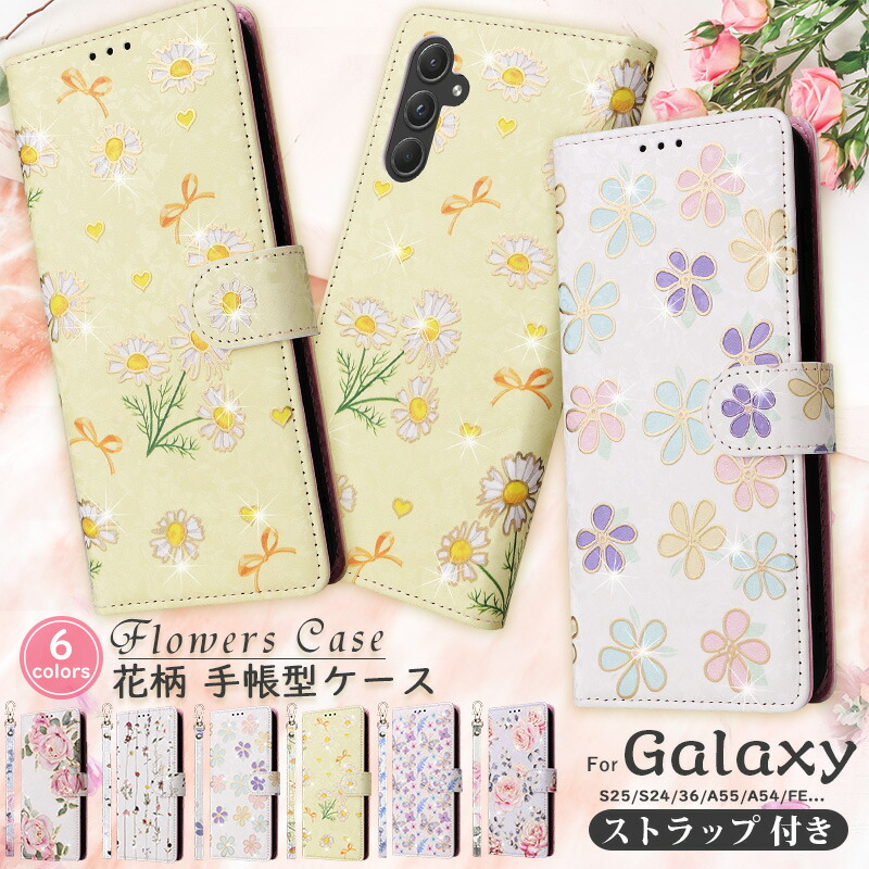 美しい花 Galaxy S26 Ultra S26+ A36 a57 5G 手帳型ケース 花柄 S24