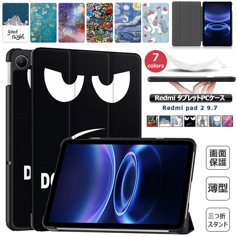 マグネット内蔵 2026 Xiaomi | REDMI Pad 2 9.7 ケース 三つ折り