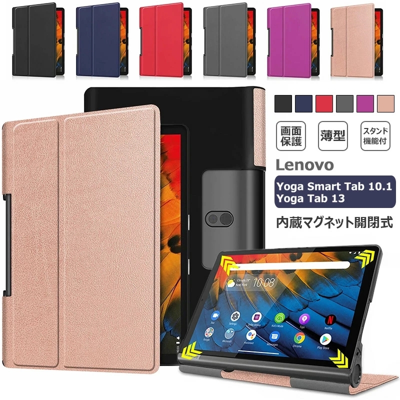 Lenovo Yoga Smart Tab 10.1ケース 手帳型 耐衝撃 画面保護 13