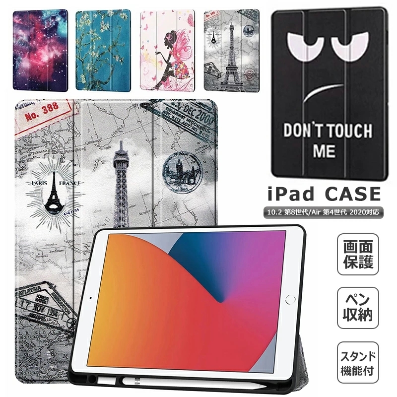 ipad ケース 第8世代 2020年発売 Newモデル タブレットケース 三つ折