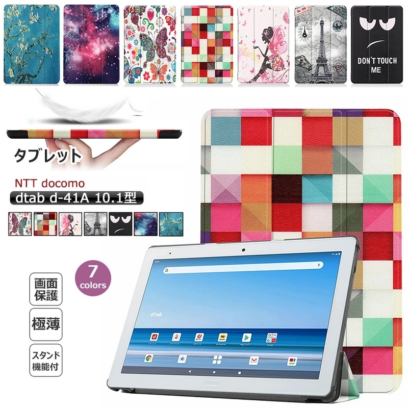 Amazon.co.jp: Duanr dtab d-41A docomo 10.1インチ 専用ケース