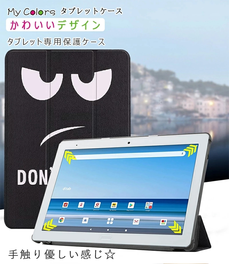 dtab d-41Aケース 薄型 軽量型 PUレザー 3つ折り docomo dtab d-41A 2020年 新型ケース 耐衝撃 d41A かわいい  ドコモ タブレット dtab d-41A 10.1型 ケース