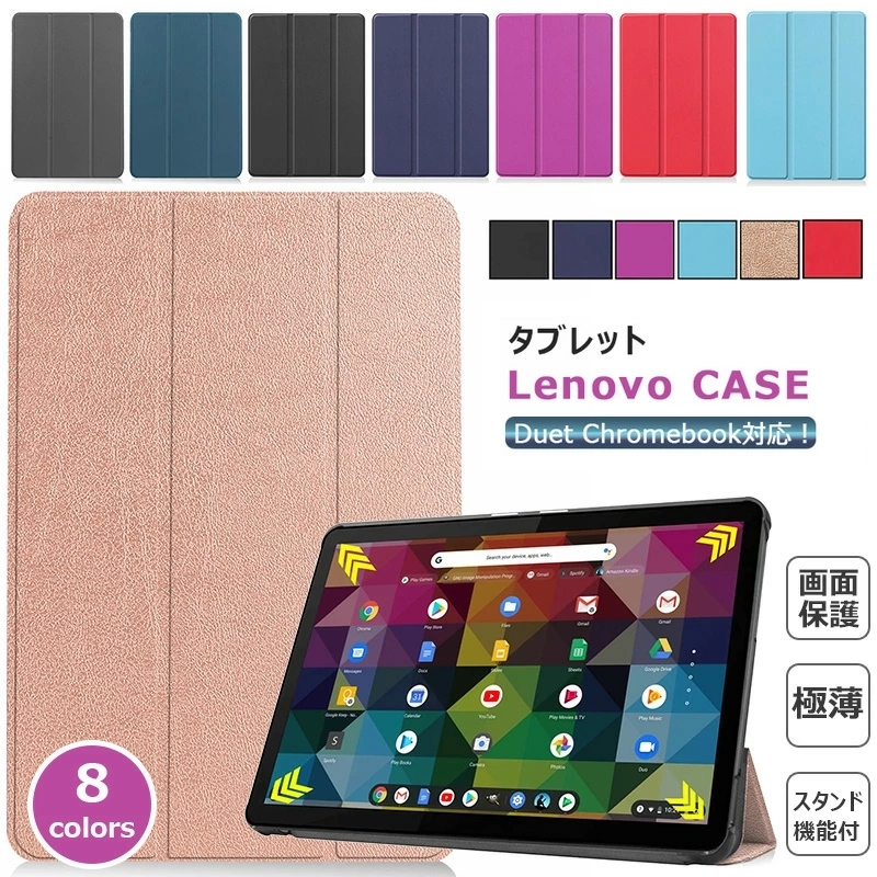 Lenovo IdeaPad Duet Chromebookケース 手帳型 耐衝撃 10.1型 薄型 