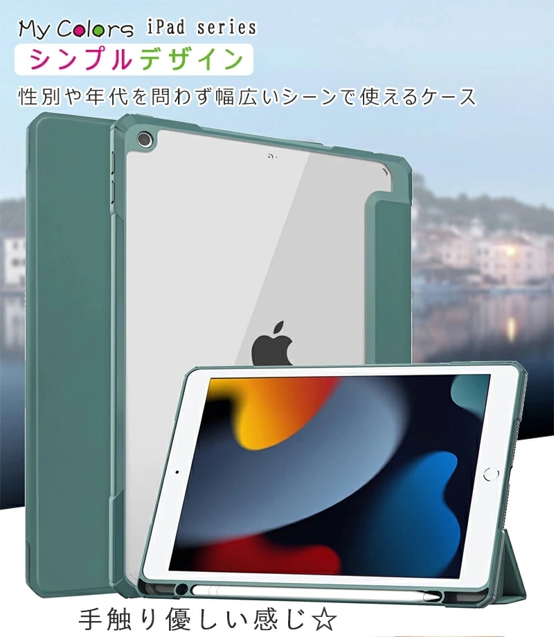ペンシル収納 iPad 第9世代 ケース 2021 透明 三つ折りスタンド 