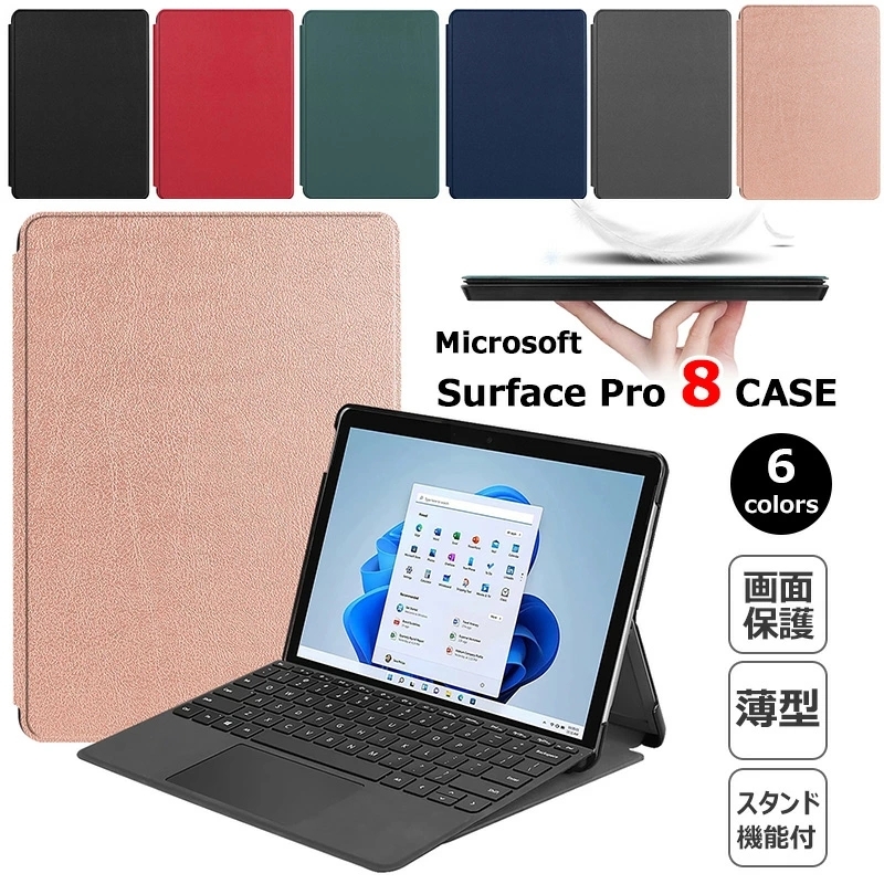 新登場 Microsoft Surface Pro 8 ケース 手帳型 2021モデル 大型 13