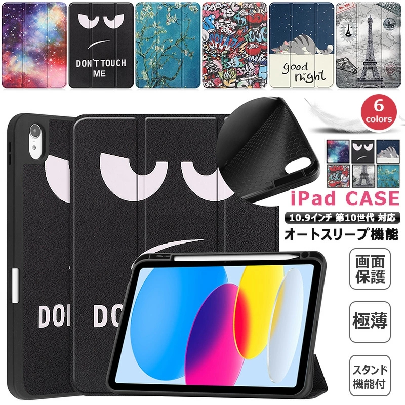 iPadケース　オートスリープ ペンホルダー付き　三つ折カバー　上品で種類が多い