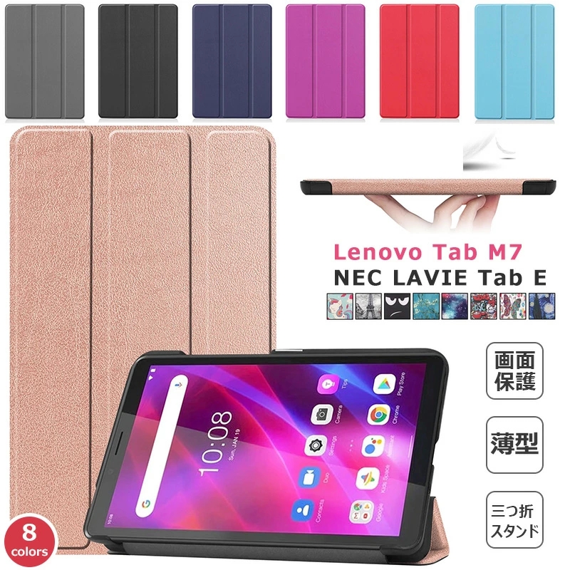 NEC LAVIE T7 T0755/CAS ケース 三つ折り 手帳型 Lenovo Tab M7 3rd