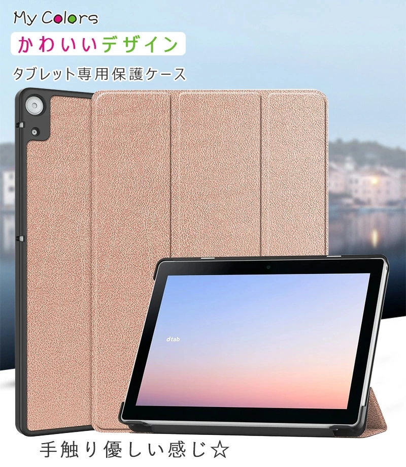 dtab d-51Cケース 三つ折り 手帳型 2022年発売 NTTドコモ dtab d-51C 5G 10.1型 スマートケース Docomo  dtab d-51c 10.1インチ カバー 三つ折りスタンド