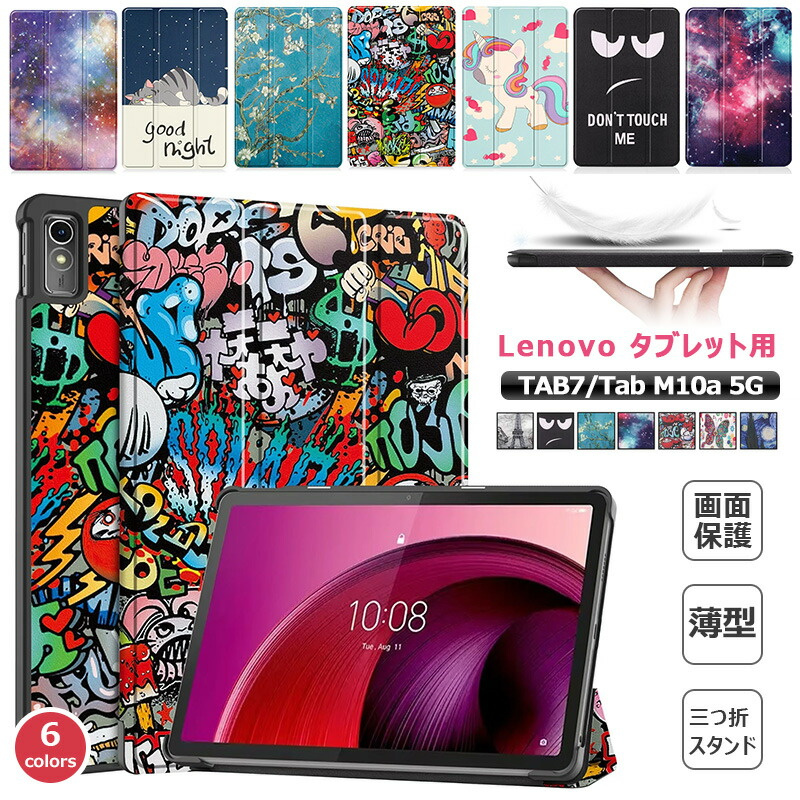 Lenovo tab7 ケース 三つ折り 手帳型 Tab M10a 5G LET02 スマート