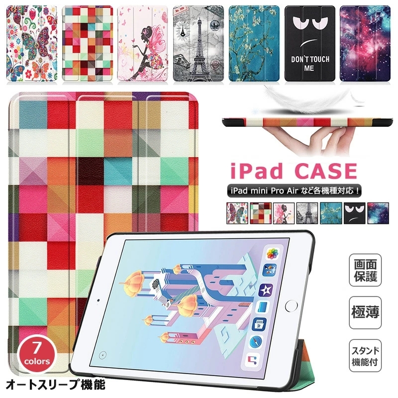 iPad 10.2インチケース 第9世代 2021 第7世代 第8世代 薄型 軽量型 PUレザー 3つ折り iPad Air 10.5インチ 耐衝撃  Air3 Air4 かわいい iPad Air 10.9 第4世代