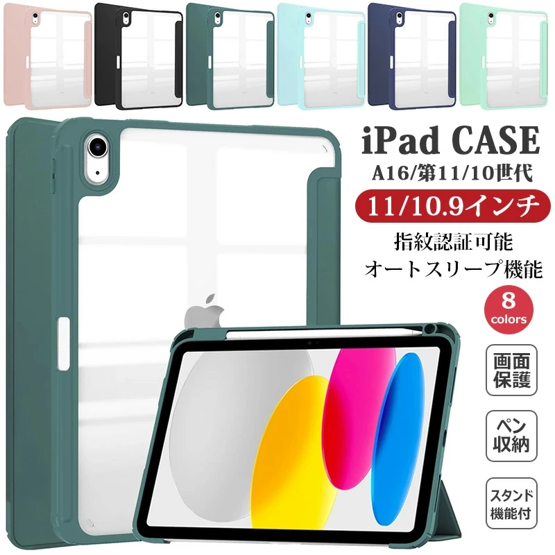 iPad A16 11インチ ケース 透明バックカバー 第10世代 2022 三つ折り