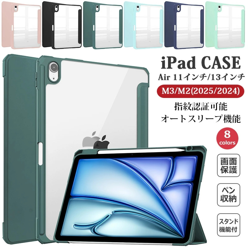 新型 iPad air 11インチ 13インチ M3 M2 2025 2024 ケース 透明 Air