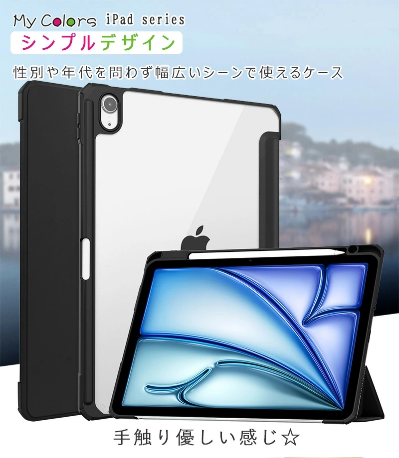 新型 iPad air 11インチ 13インチ M4 2026 M3 M2 2025 2024 ケース