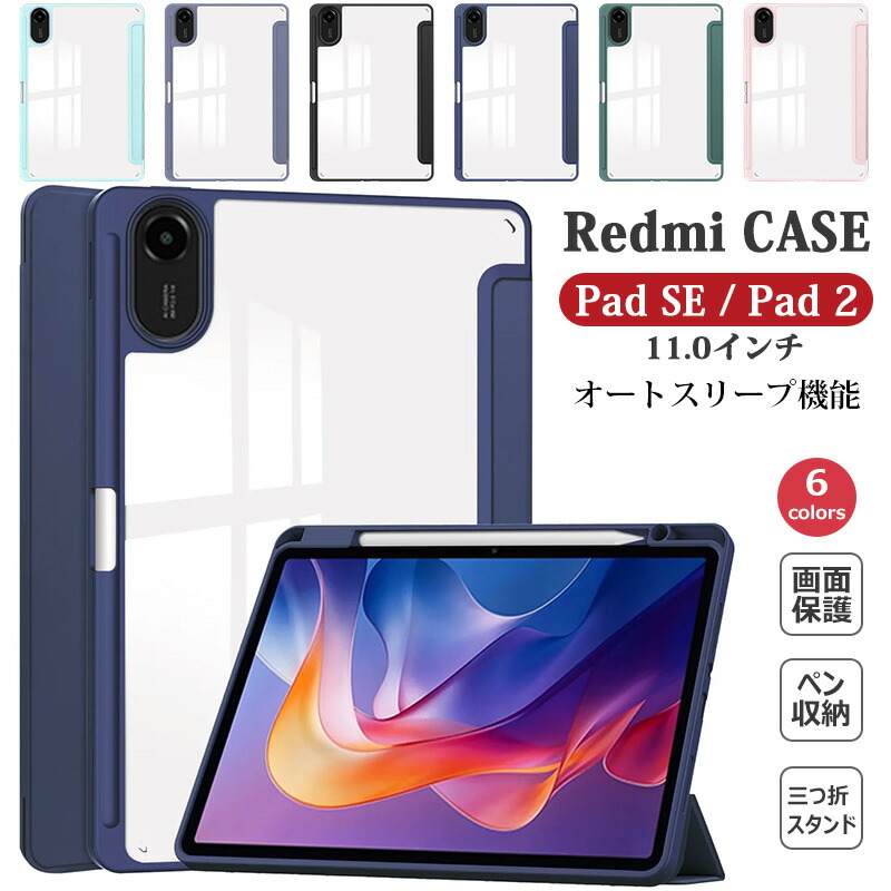 REDMI Pad 2 本体 + 専用カバー Redmi Pad 2 カバー - Xiaomi Japan