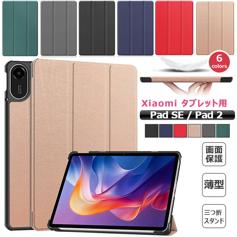 Redmi Pad2 11.0インチ 2025モデル Xiaomi Poco Pad 12.1インチ ケース