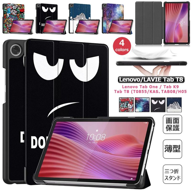 LAVIE Tab T8 T0855/KAS TAB08/H05 ケース 手帳型 保護 SIMフリー 